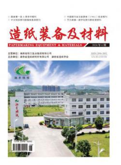 造纸装备及材料